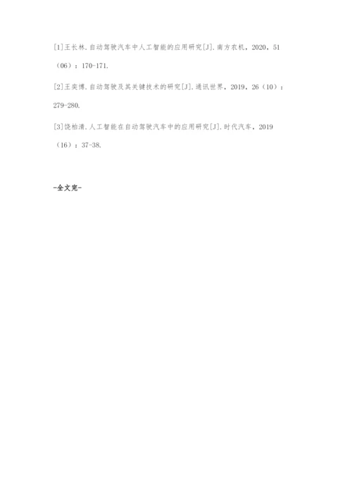 人工智能公交车自动驾驶技术.docx