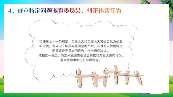 清新卡通弘扬宪法文化传承法治精神国家宪法日介绍PPT模板