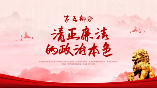红色水墨从革命烈士家书中感悟初心使命PPT模板宣传PPT动态党课