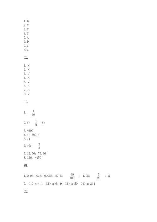 小学毕业班数学检测卷附完整答案（典优）.docx