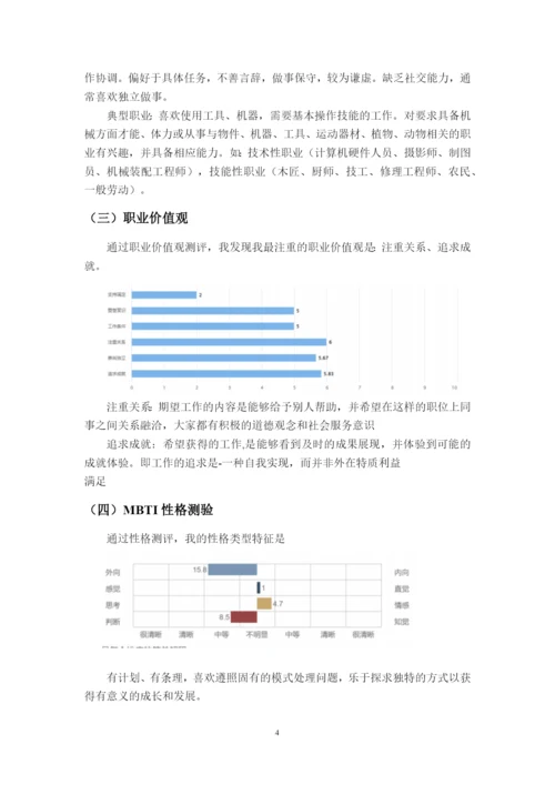 14页5554字食品科学与工程专业职业生涯规划.docx