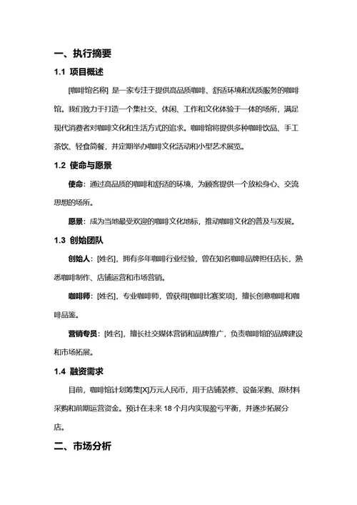 创业计划书
