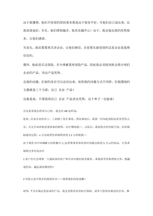 团体险签单流程话术.docx