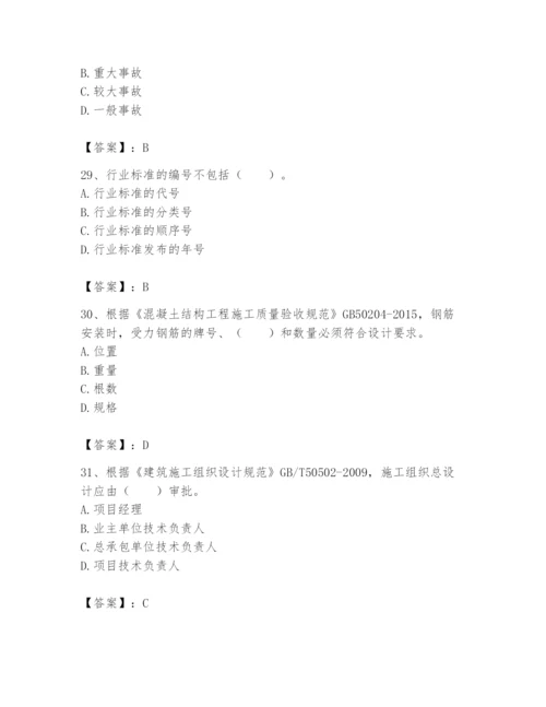 2024年标准员之专业管理实务题库（名师系列）.docx