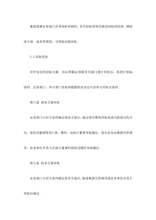 华南城集团合同管理制度.docx