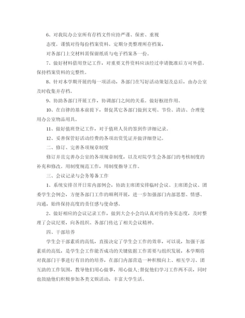 精编之大学部门工作计划范文5.docx