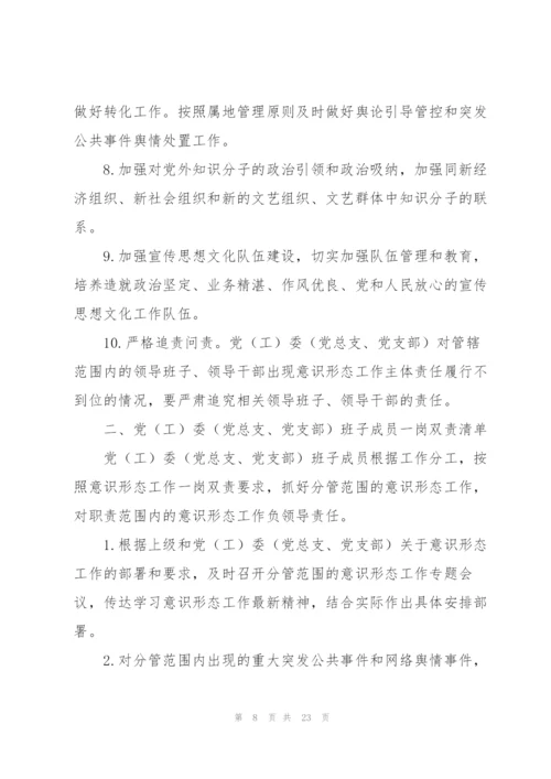 意识形态四个责任内容.docx