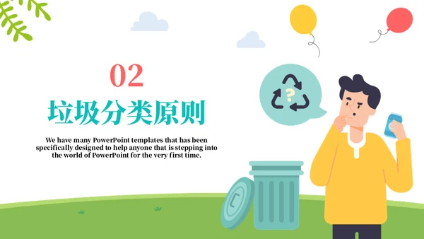 争做文明小公民垃圾分类主题教育通用PPT模板