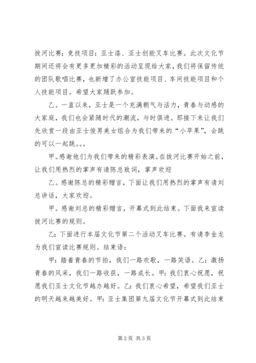 医院文化节主持词 (3).docx