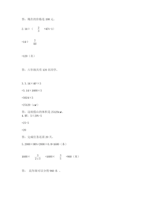 北师大版小升初数学模拟试卷及参考答案（黄金题型）.docx