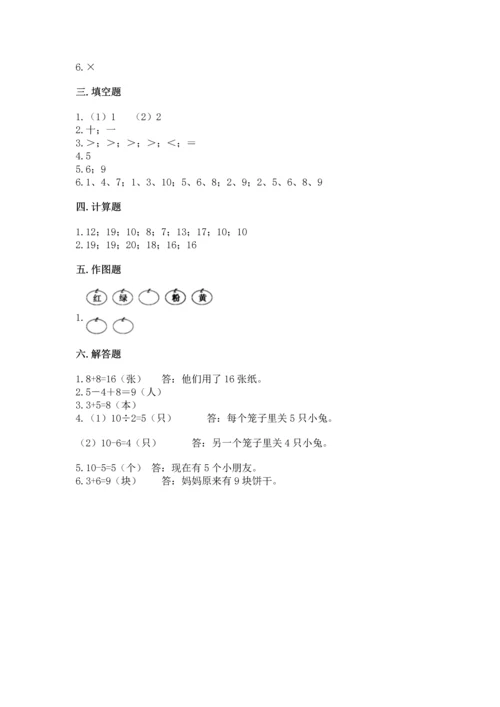人教版一年级上册数学期末测试卷带答案（a卷）.docx