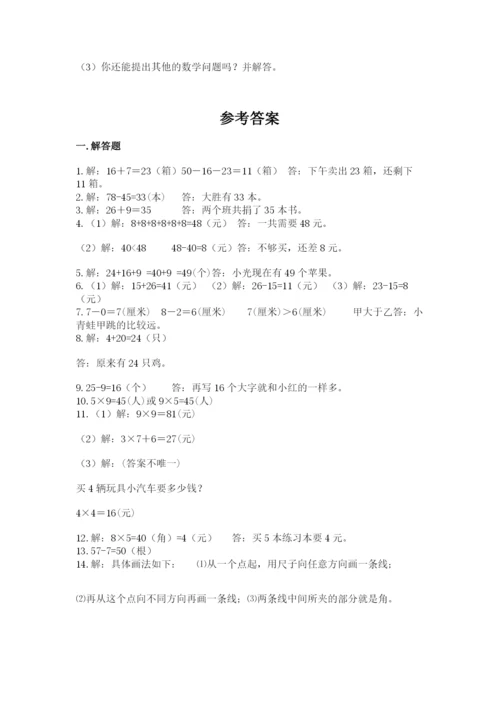 二年级上册数学解决问题50道附解析答案.docx