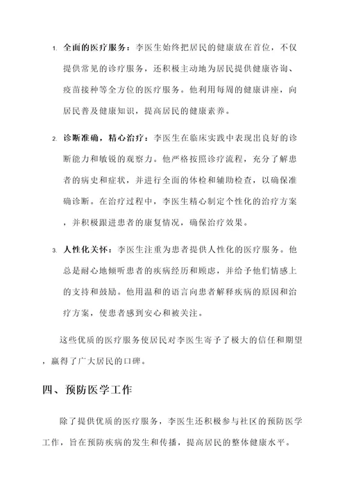 社区医生典型先进事迹材料