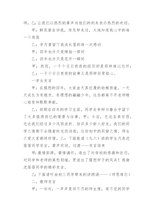 初中毕业典礼主持词.docx