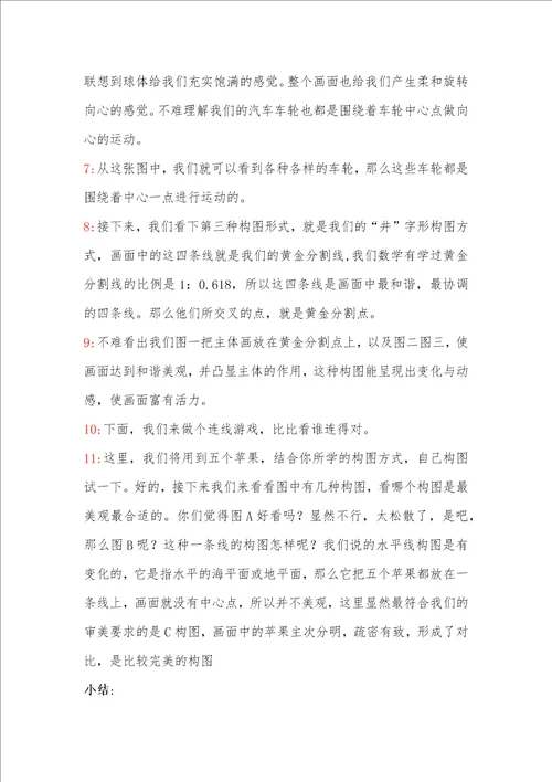 微课构图的作用标准教学设计