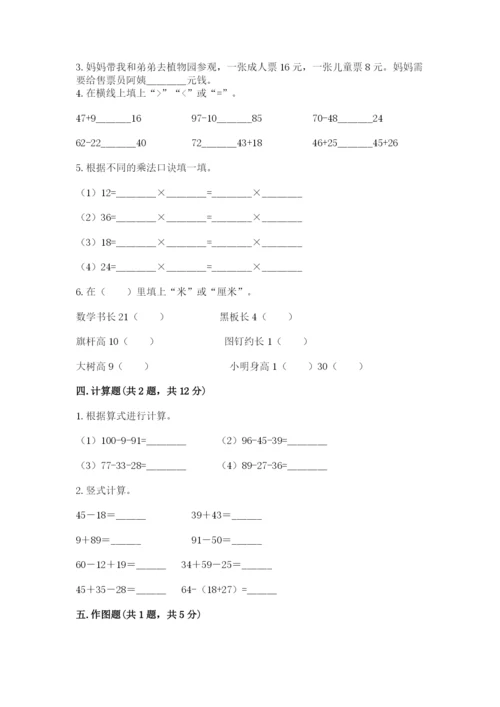 人教版二年级上册数学期末测试卷附答案【模拟题】.docx