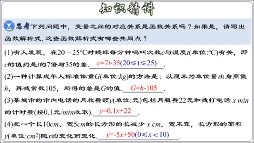 19.2.3  一次函数的概念（第一课时）  课件（共23张PPT）