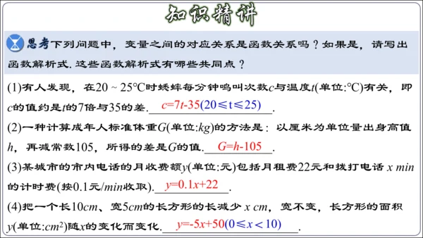 19.2.3  一次函数的概念（第一课时）  课件（共23张PPT）