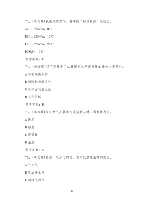 云南省燃气行业安全生产企业主要负责人考试练习题.docx