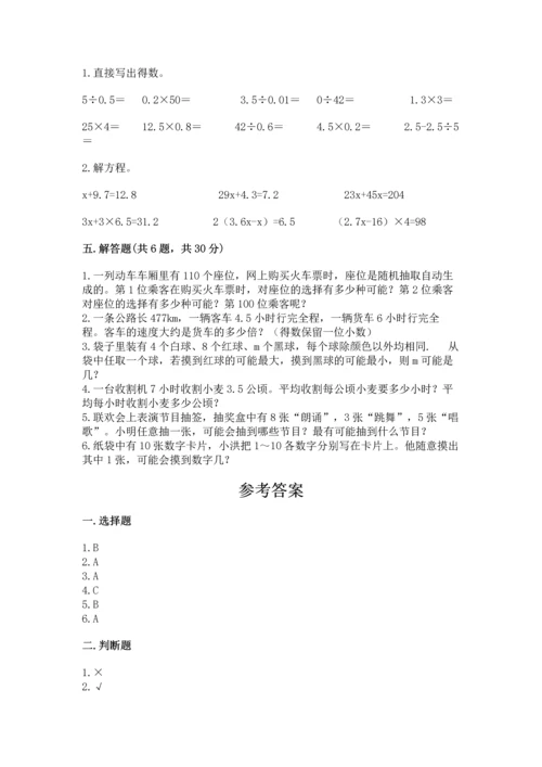 2022人教版五年级上册数学期末测试卷（名师系列）.docx