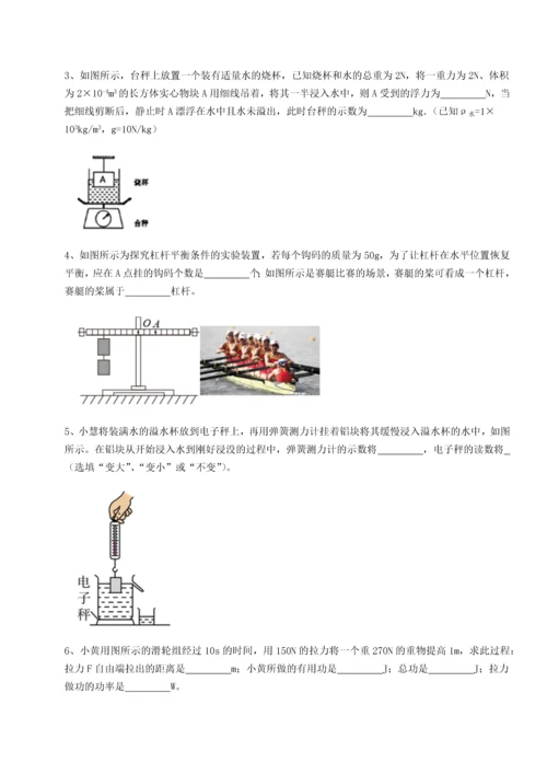 第四次月考滚动检测卷-乌鲁木齐第四中学物理八年级下册期末考试重点解析试题（解析版）.docx