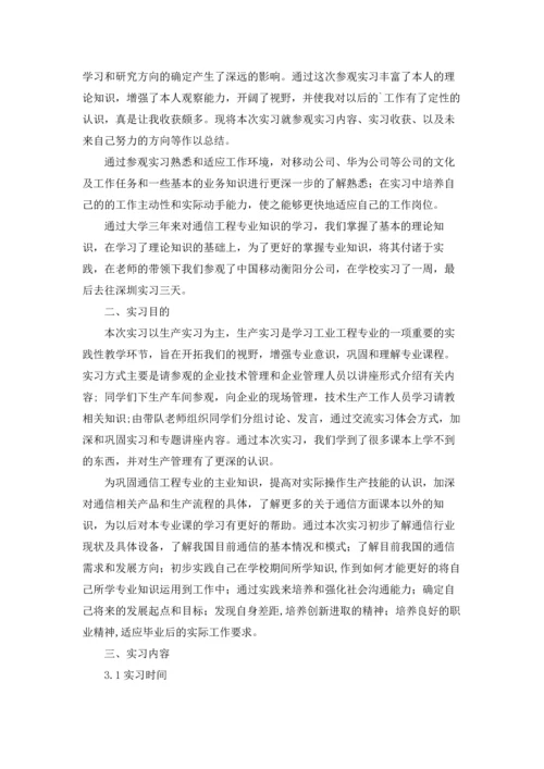 有关工厂实习报告范文集合五篇.docx