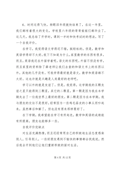 优缺点自我评价范文.docx