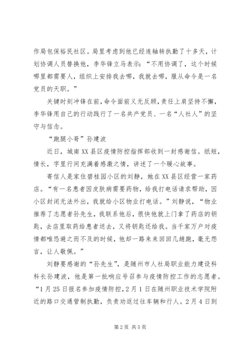 人社局党员干部防控疫情先进事迹材料.docx