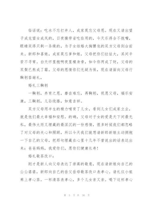 婚庆仪式流程及主持词.docx