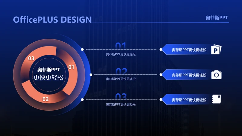 蓝色科技风并列关系3项PPT