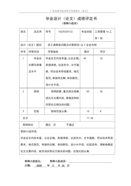 16220320122沈志杰论文.docx