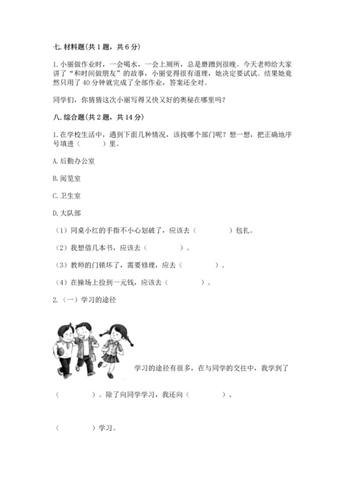 部编版三年级上册道德与法治期中测试卷及完整答案【考点梳理】.docx