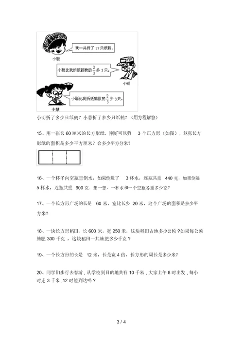 苏教版三年级数学上册应用题专项试卷及答案