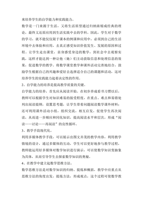 浅议农村初中数学教学论文