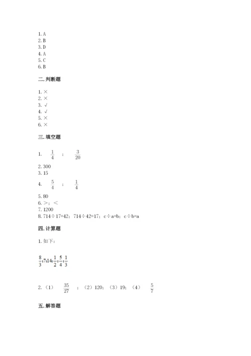 冀教版五年级下册数学第六单元 分数除法 测试卷精品【易错题】.docx