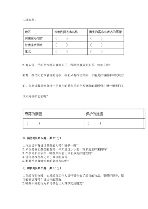 部编版四年级下册道德与法治《期末测试卷》【历年真题】.docx