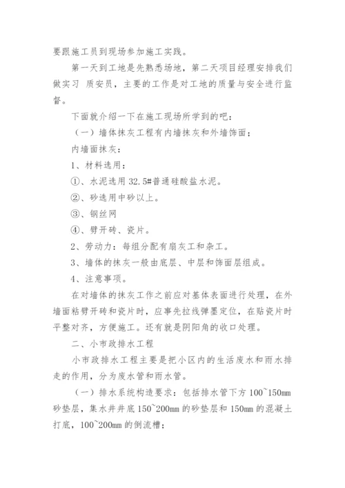 土建施工专业实习报告.docx