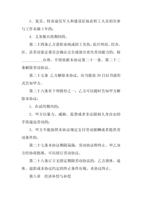 劳动合同标准劳动合同标准模板下载.docx