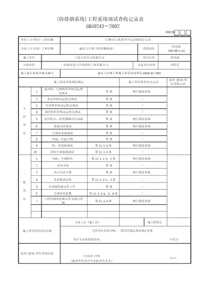 防排烟系统调试验收记录表