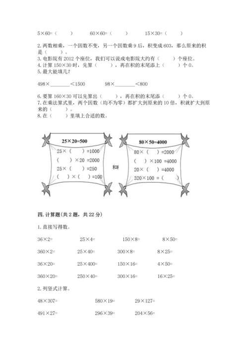 北京版四年级上册数学第二单元 乘法 测试卷附答案（培优a卷）.docx