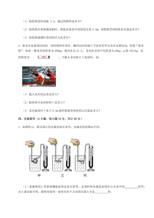 第二次月考滚动检测卷-重庆市大学城第一中学物理八年级下册期末考试定向练习A卷（详解版）.docx