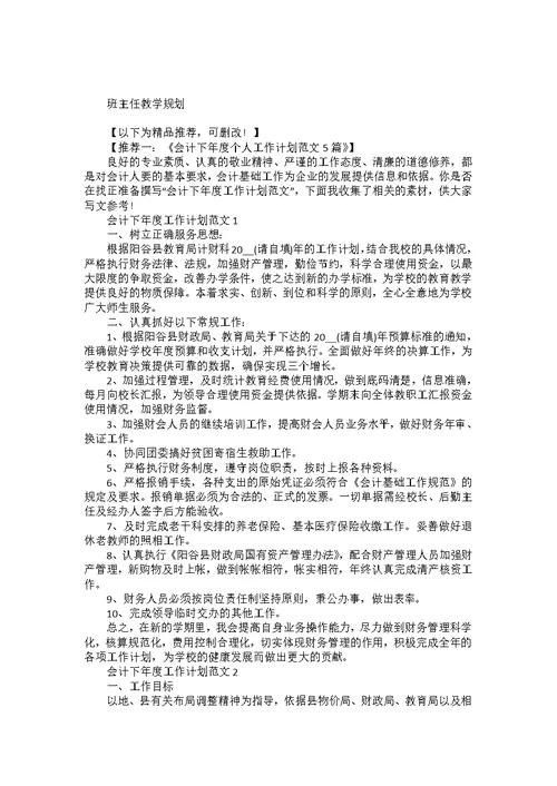 班主任助理的个人工作计划书5篇