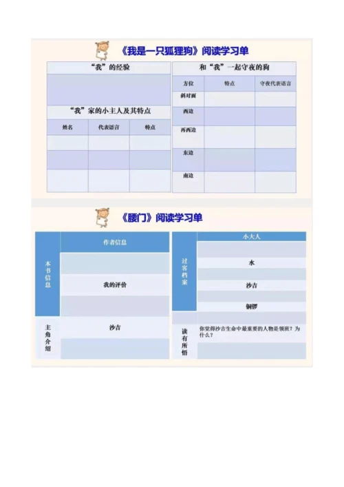 整本书阅读学习单