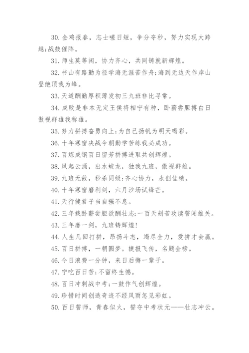 中考激励标语_8.docx