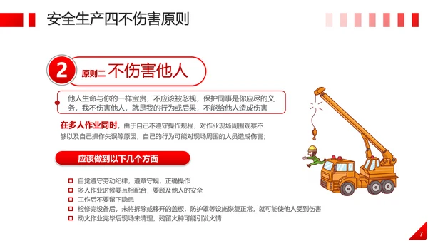 市政道路施工安全生产培训PPT模板