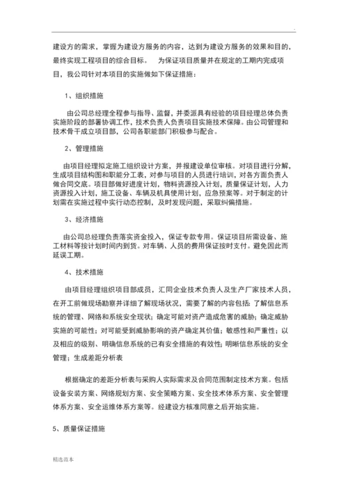 项目组织设计及安装调试方案.docx