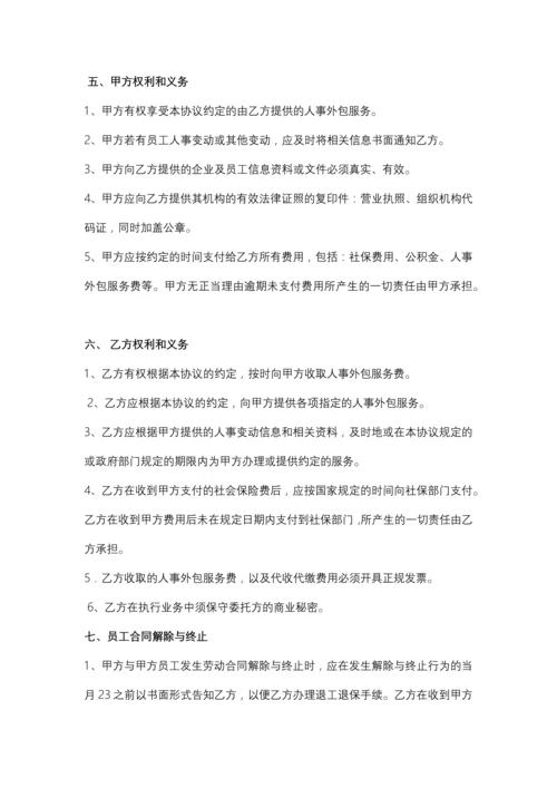 人事外包服务协议.docx