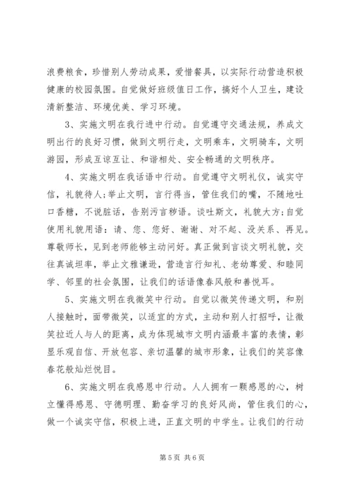 全民进行“文明城市”的活动倡议书.docx