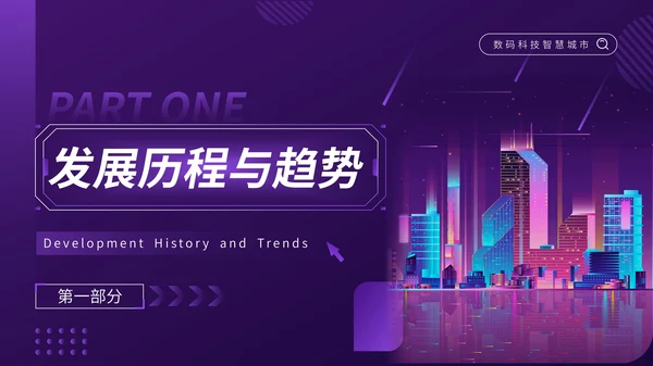 紫色科技风数码科技行业PPT模板