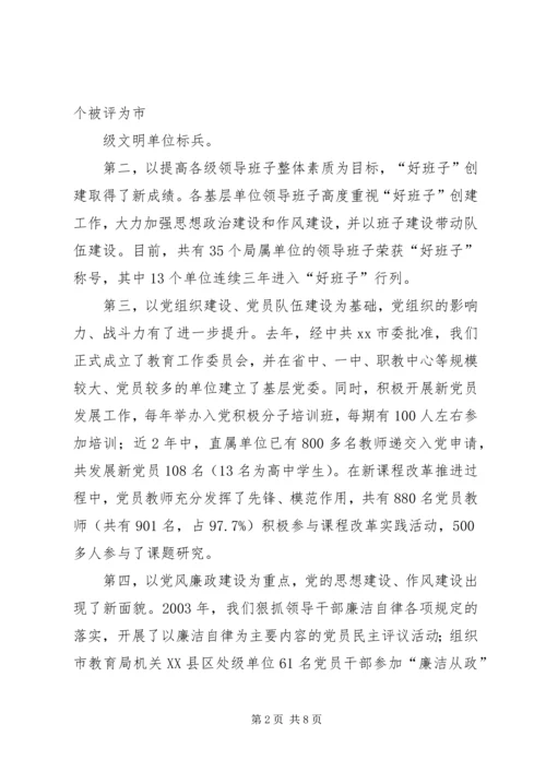 在教育系统七一表彰讲话.docx